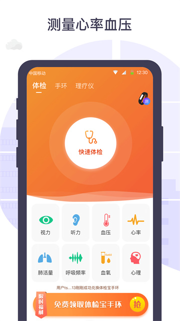 体检宝图5