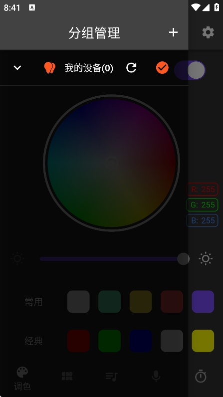 幻彩控光软件