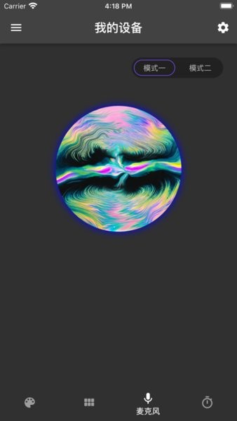 幻彩控光软件