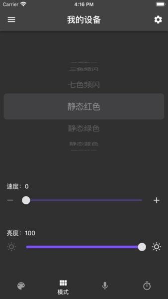 幻彩控光软件