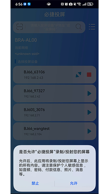 必捷投屏图4