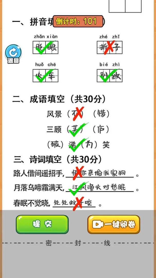 当老师的一天(3)