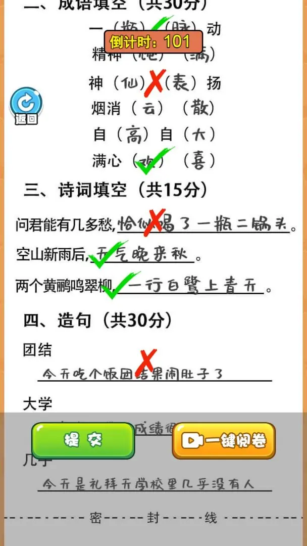 当老师的一天(2)