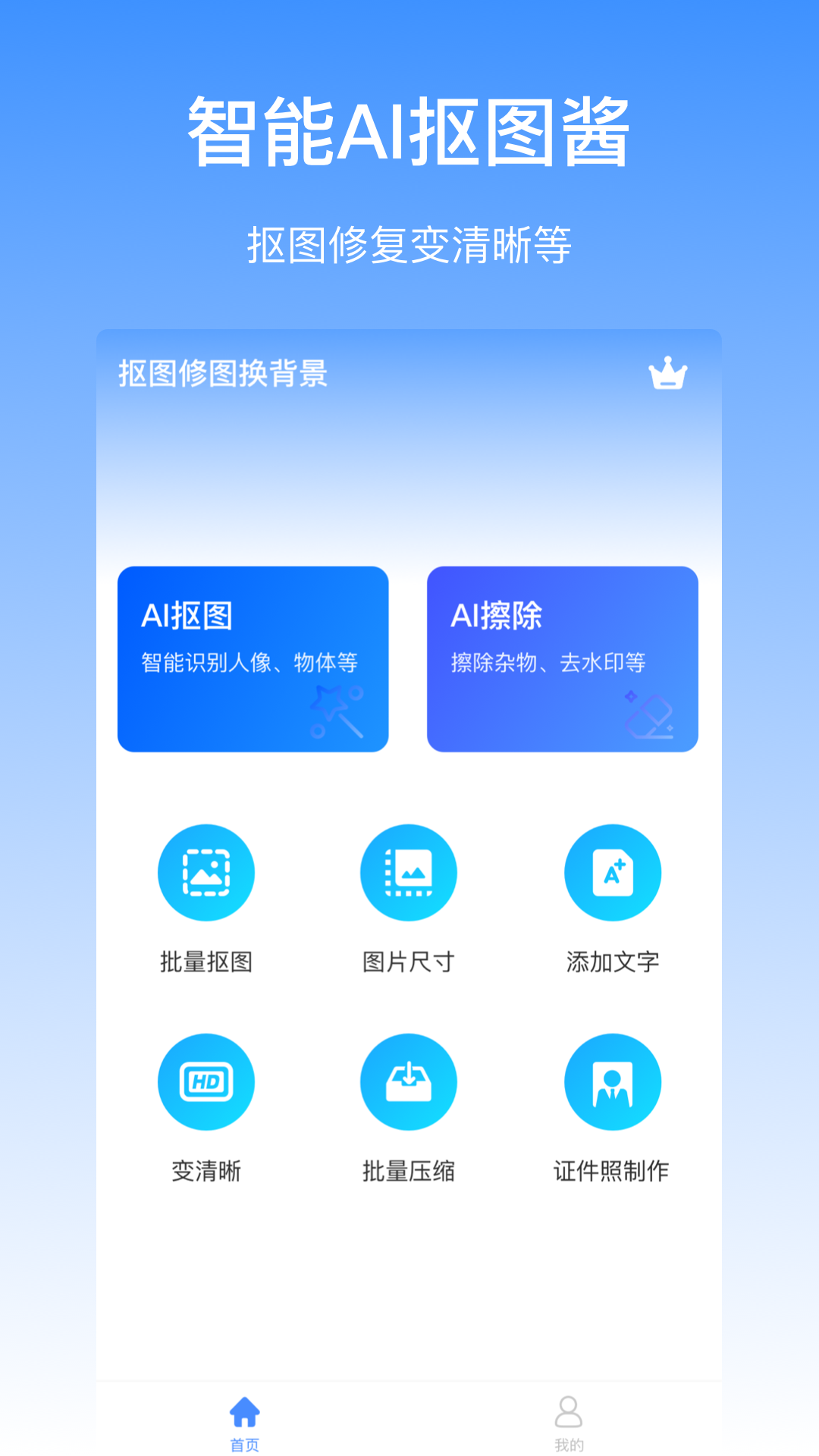 抠图酱无广告版图1