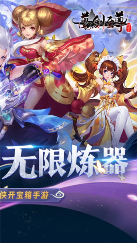 万剑至尊(2)