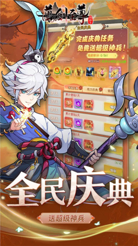 万剑至尊(5)