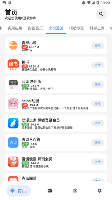 U豆软件库