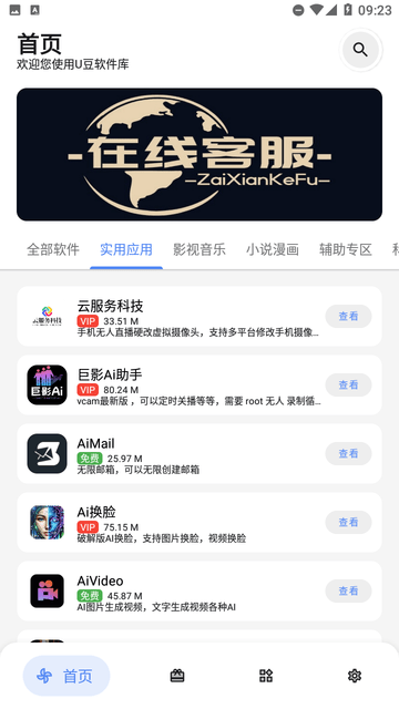 U豆软件库