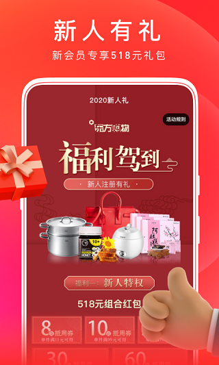 东方购物手机免费版图2