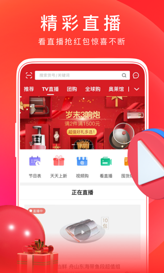 东方购物手机免费版图3