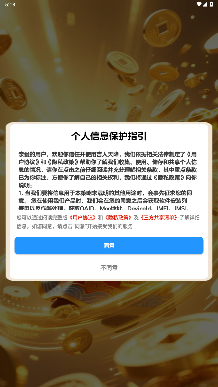 吉人天降(3)