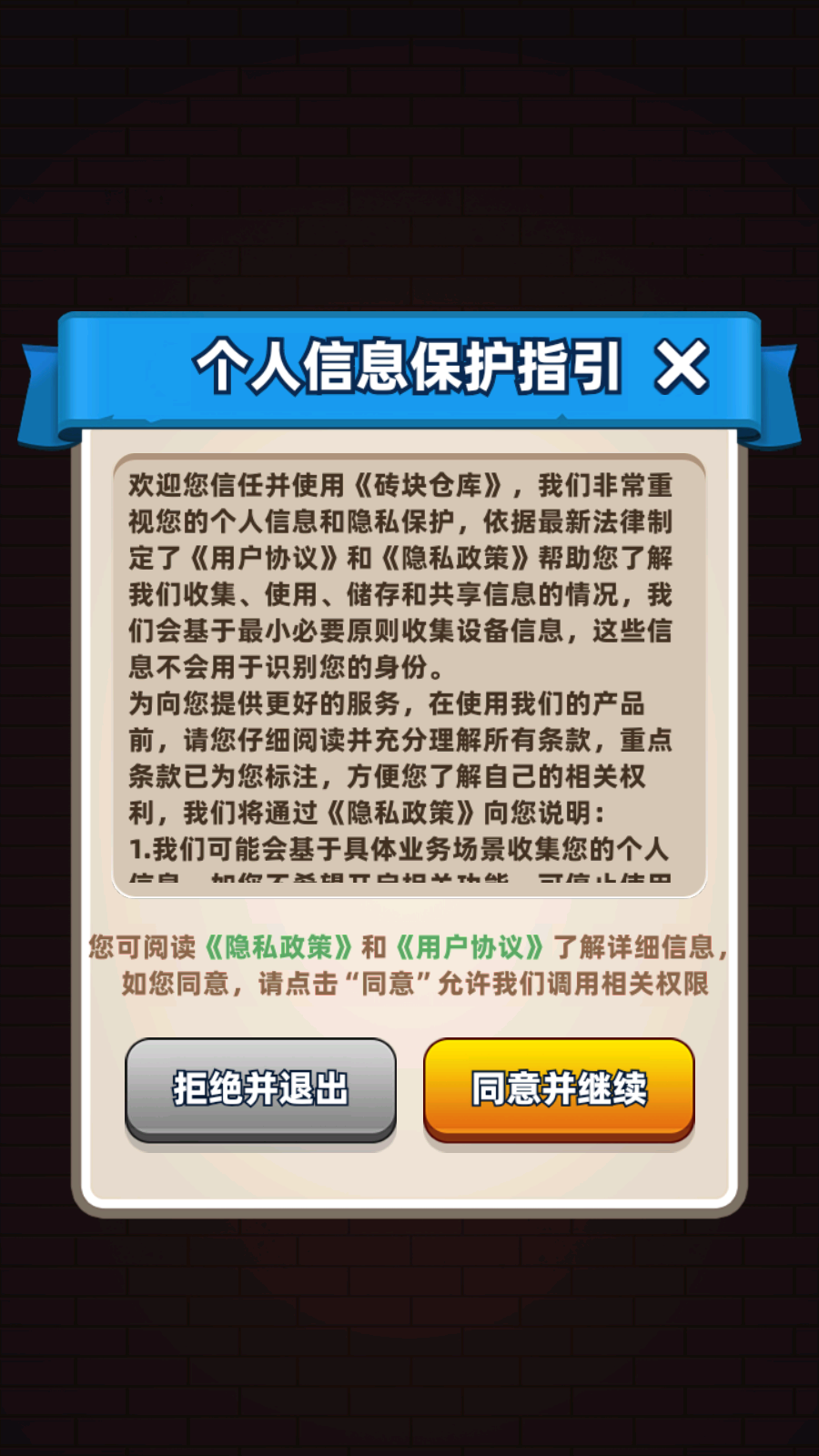 砖块仓库(1)