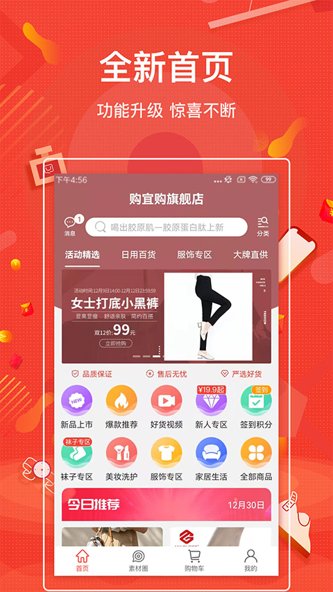购宜购商城图1