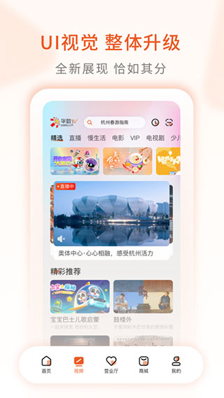 华数TV