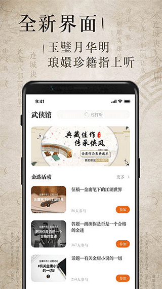 金庸听书最新版(1)