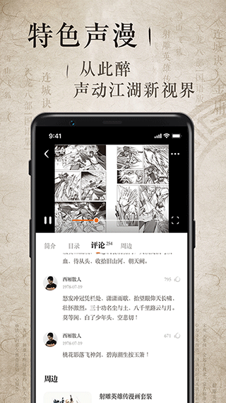 金庸听书最新版(2)
