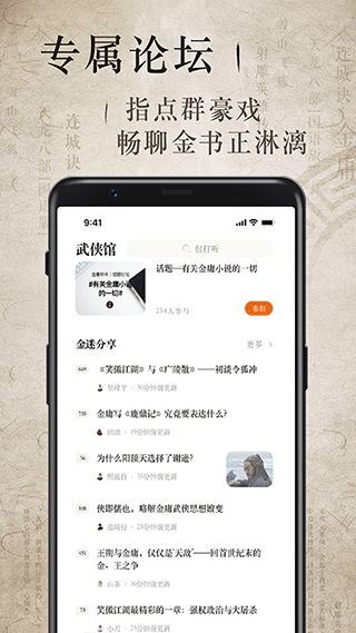 金庸听书最新版(3)
