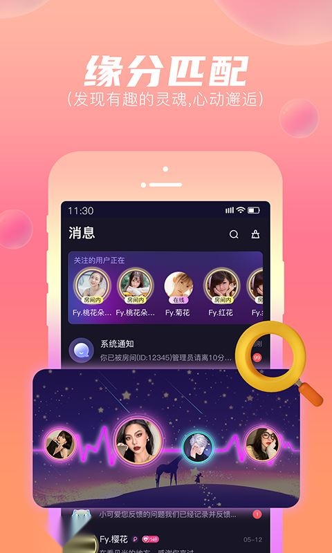 顽皮语音图2