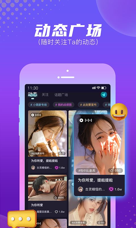 顽皮语音图3
