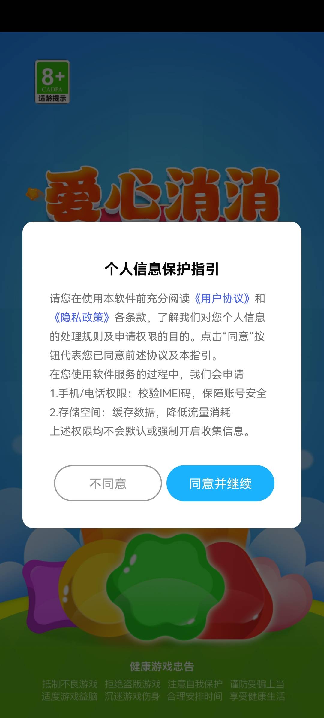 爱心消消图1