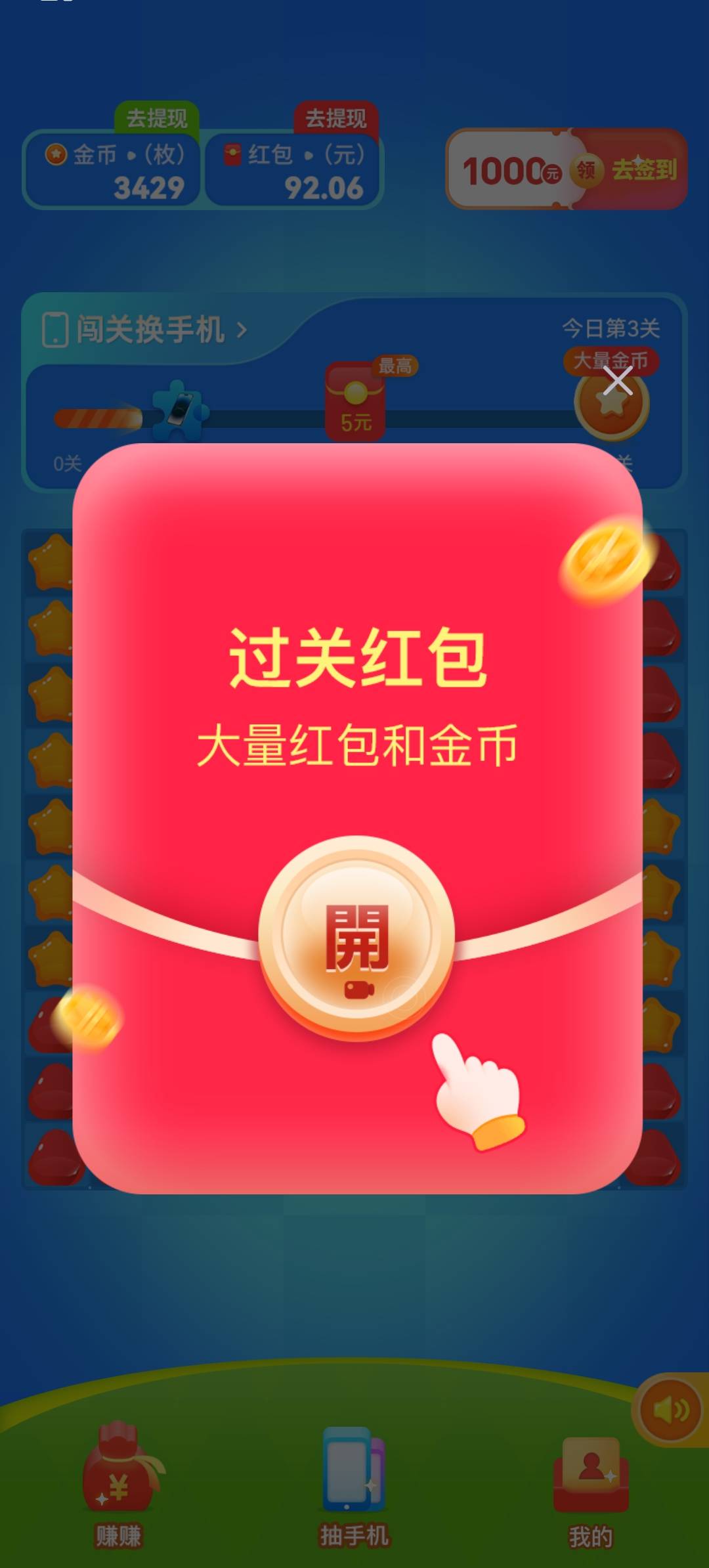 爱心消消图4