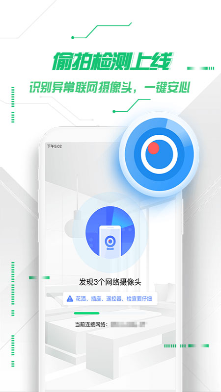 360手机卫士极客版图1
