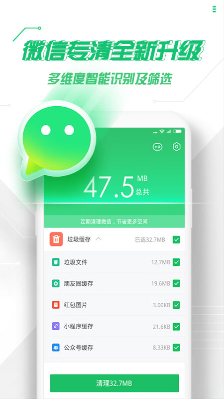 360手机卫士极客版图3