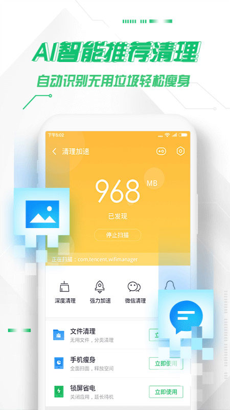 360手机卫士极客版图4