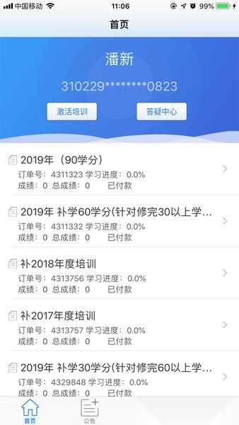 SNAI上海会计继教最新版图1