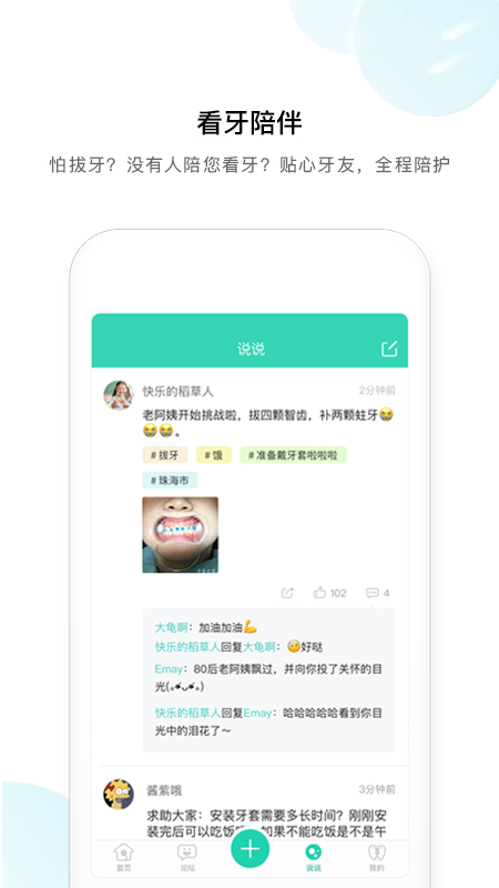 牙套之家免费版图4