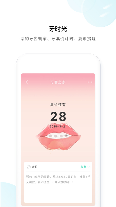 牙套之家免费版图3