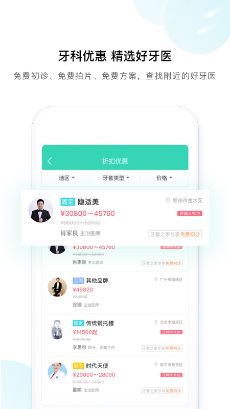 牙套之家免费版图1