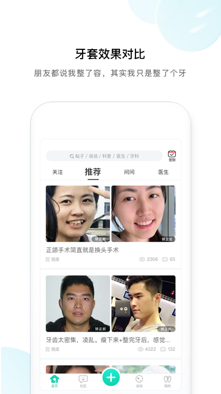 牙套之家免费版图5