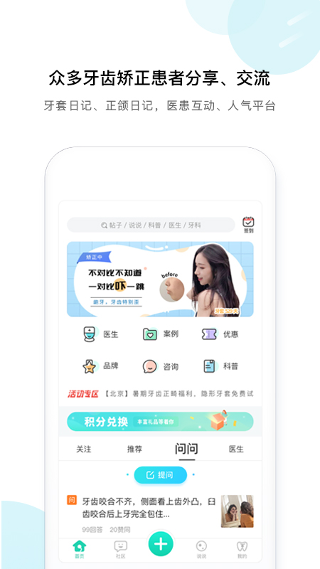 牙套之家免费版图2