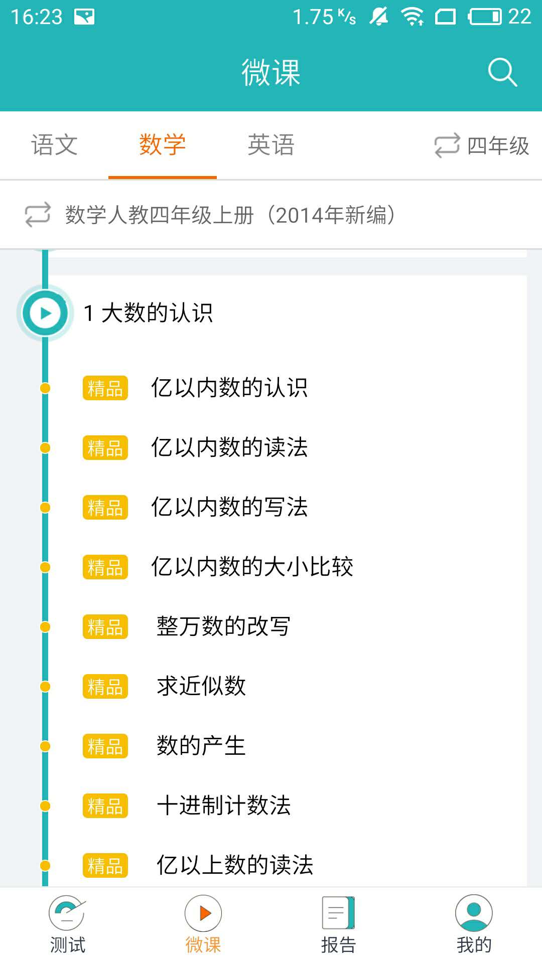 和博士(3)