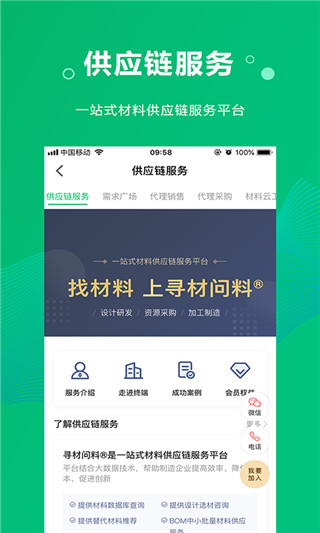 新材料在线官方版图5