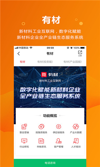 新材料在线官方版图4