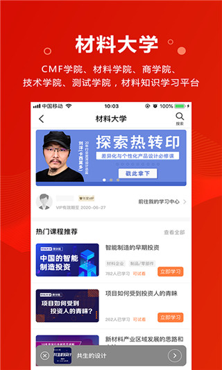 新材料在线官方版图3