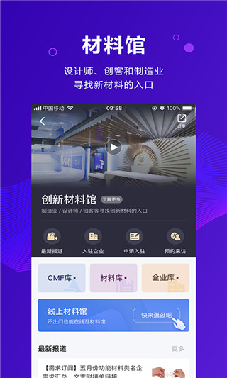 新材料在线官方版图2