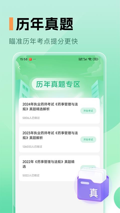药师题库安卓直装版图1