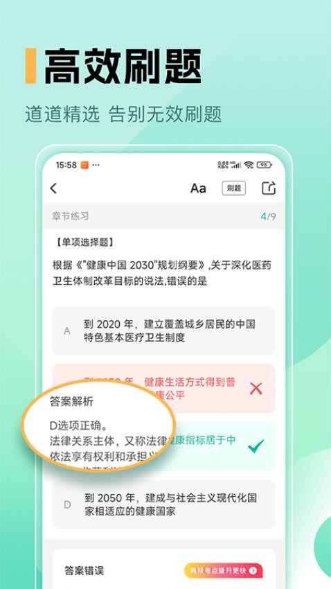 药师题库安卓直装版图3