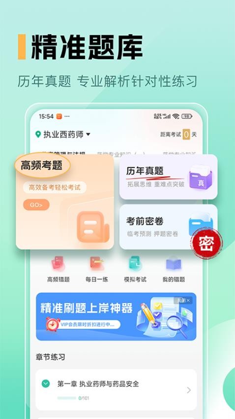 药师题库安卓直装版图4