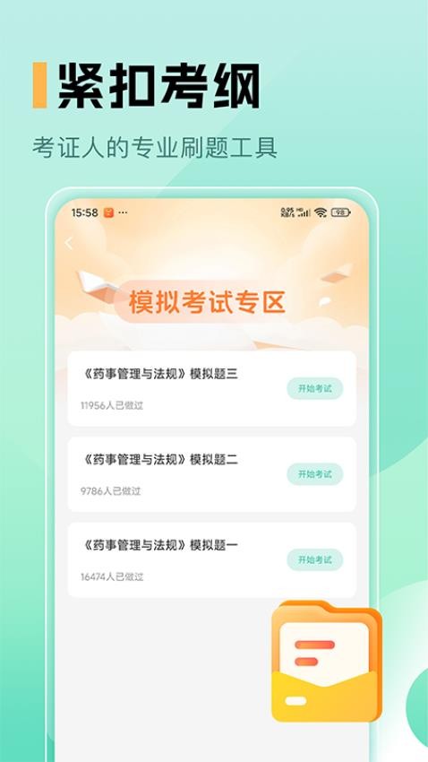 药师题库安卓直装版图2
