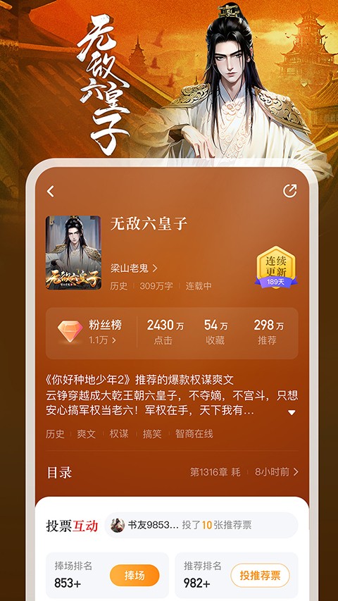纵横小说去广告版-图4