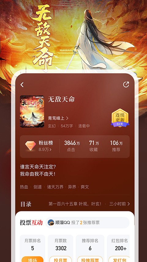 纵横小说去广告版-图3