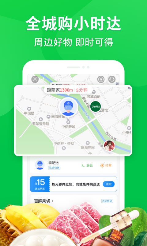 京东到家买菜图4