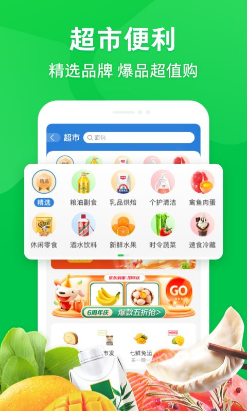 京东到家买菜图1