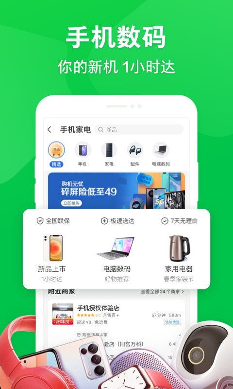 京东到家买菜图3