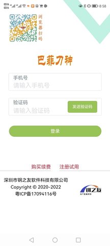 巴菲刀神图1