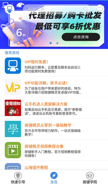 按键精灵手机版图1